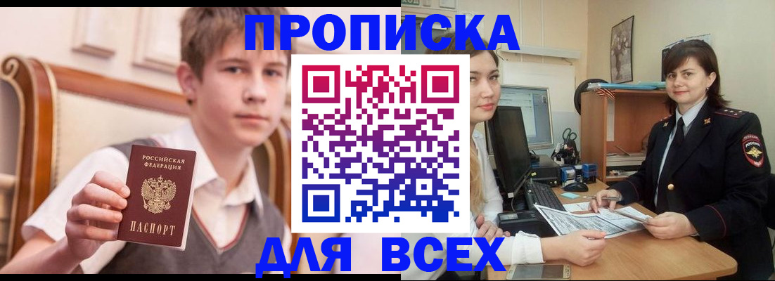 временная регистрация для школы в Тыве