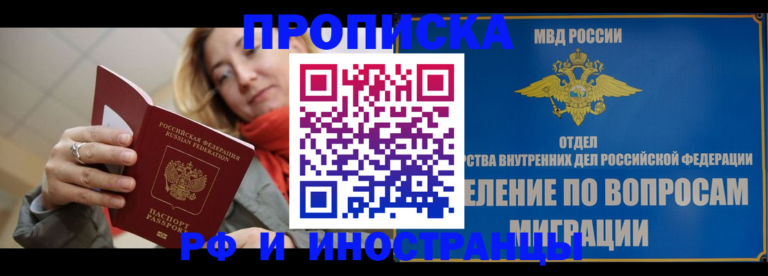 временная регистрация недорого в Тыве